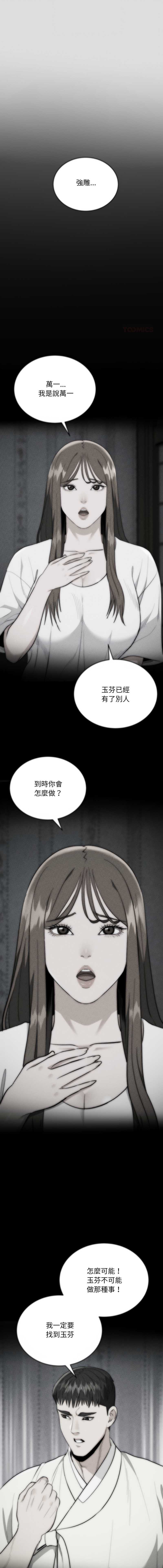神雕闯都市 第29话 第1页
