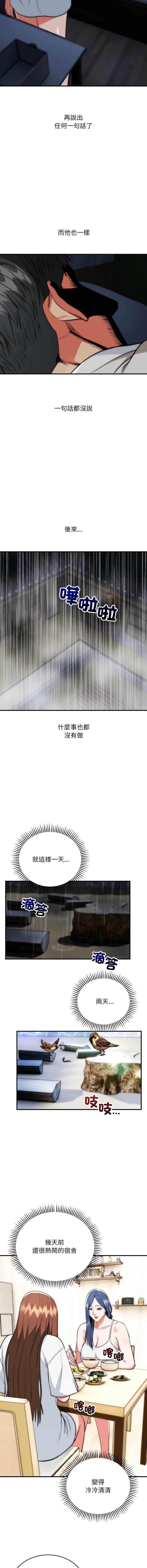 神雕闯都市 第29话 第10页