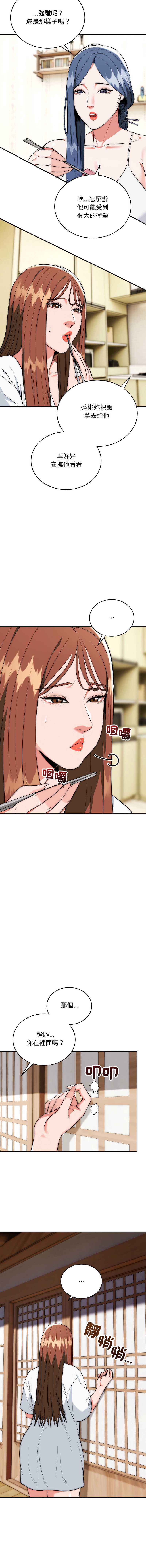神雕闯都市 第29话 第11页