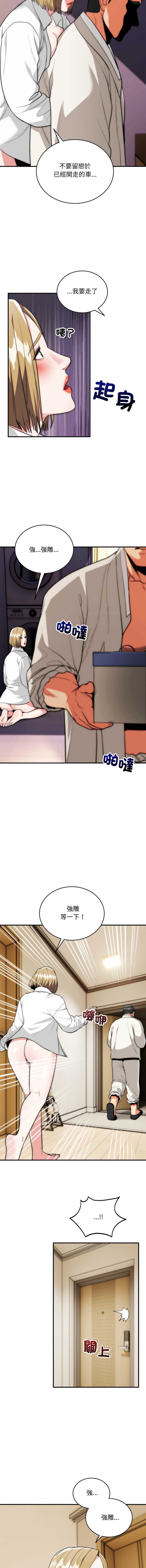 神雕闯都市 第29话 第4页