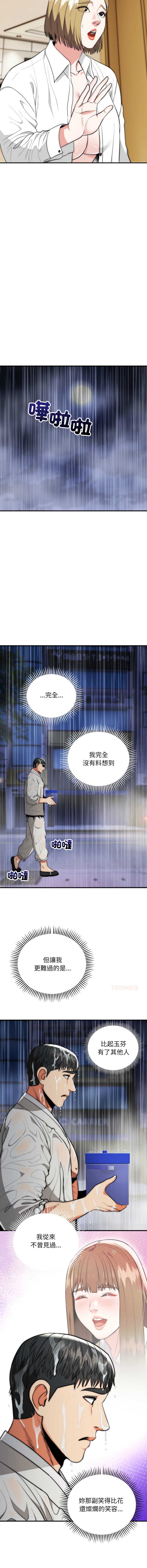神雕闯都市 第29话 第5页