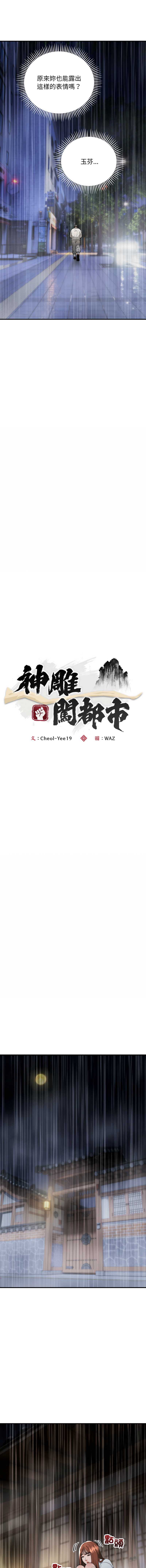 神雕闯都市 第29话 第6页