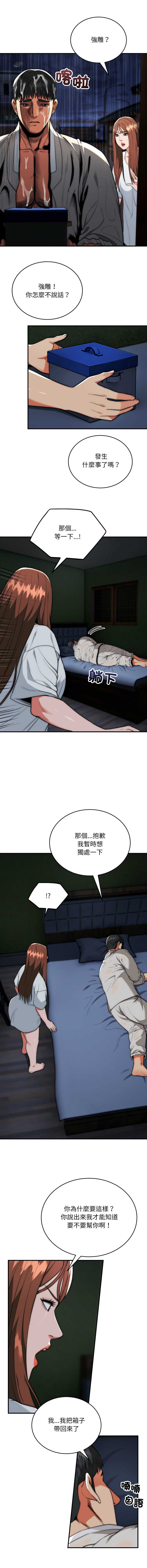 神雕闯都市 第29话 第8页