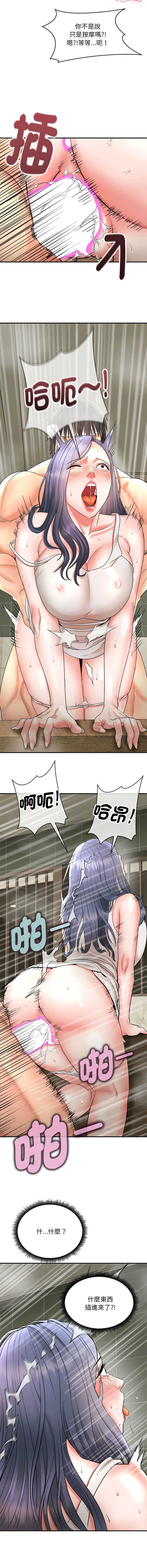 神雕闯都市 第3话 第11页