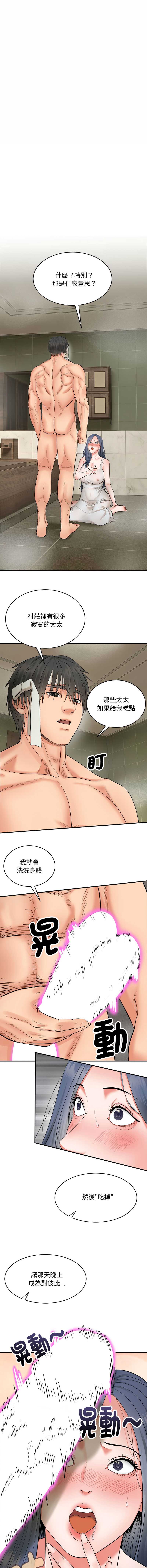 神雕闯都市 第3话 第2页