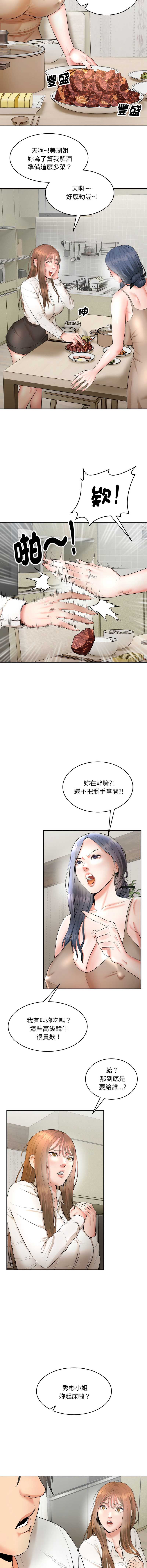 神雕闯都市 第4话 第13页