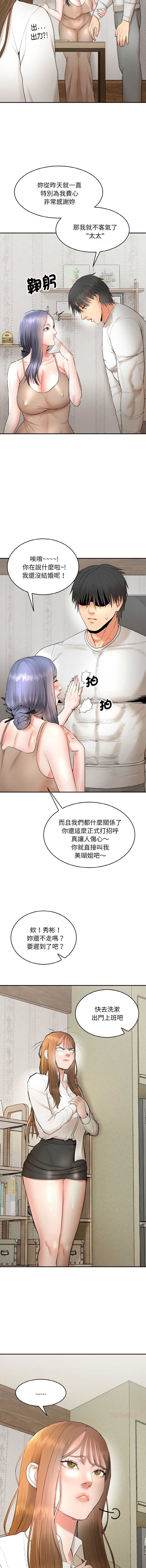 神雕闯都市 第4话 第15页