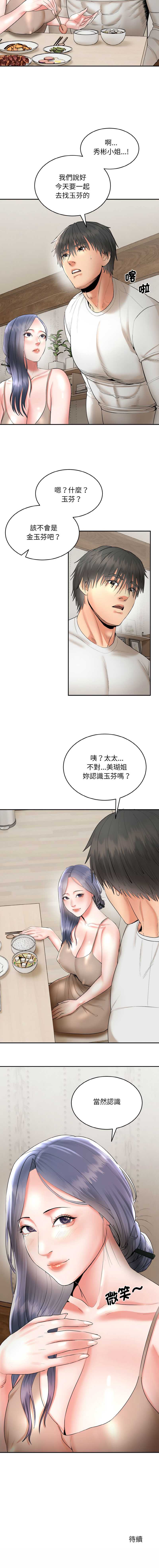 神雕闯都市 第4话 第17页