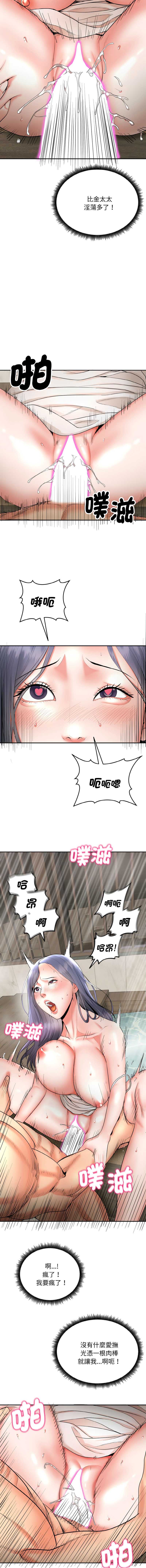 神雕闯都市 第4话 第3页