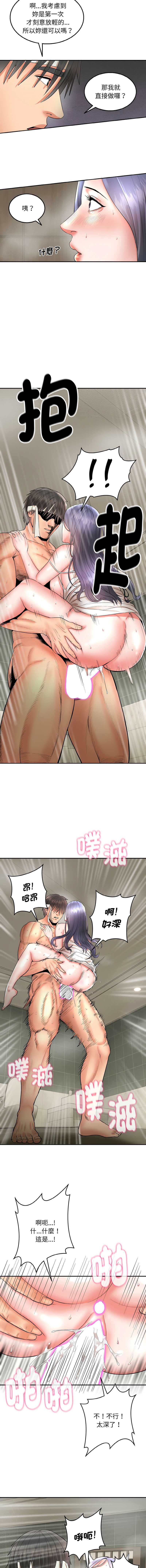 神雕闯都市 第4话 第5页