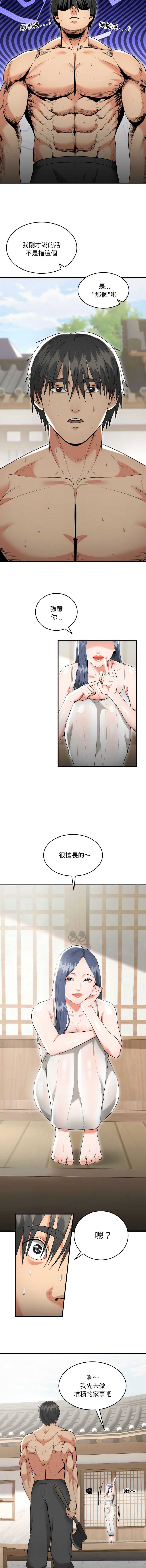 神雕闯都市 第5话 第10页