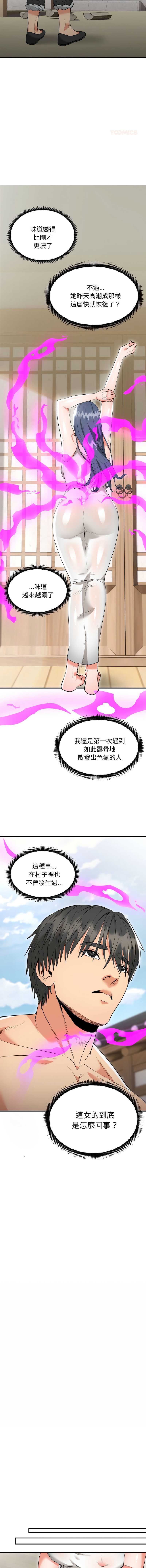 神雕闯都市 第5话 第11页