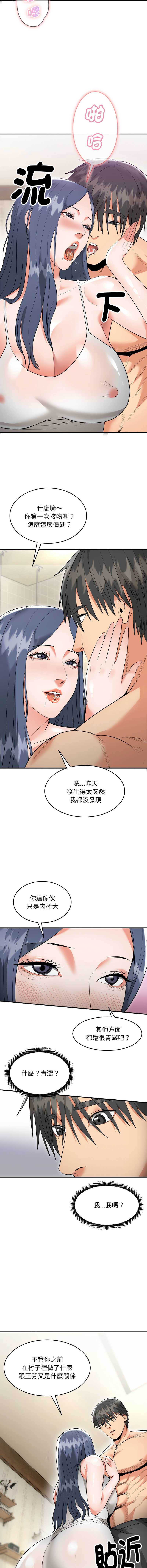 神雕闯都市 第5话 第14页