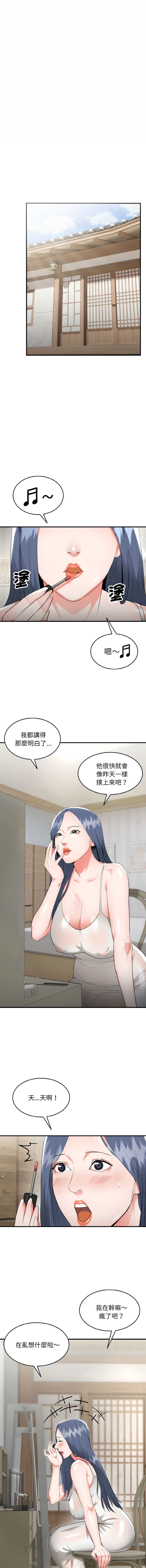 神雕闯都市 第5话 第6页
