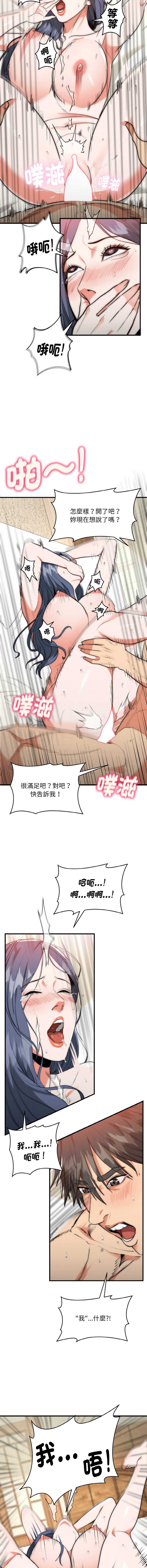 神雕闯都市 第6话 第13页