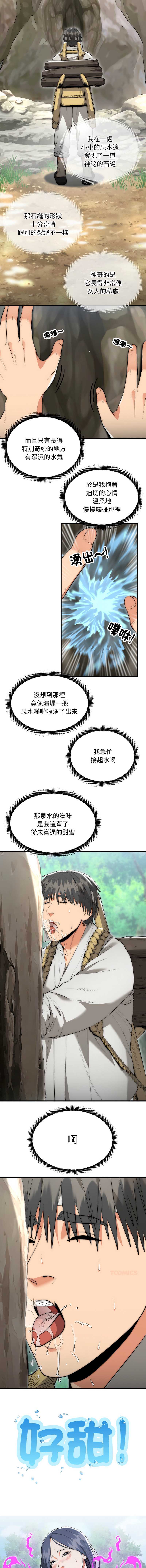 神雕闯都市 第6话 第7页