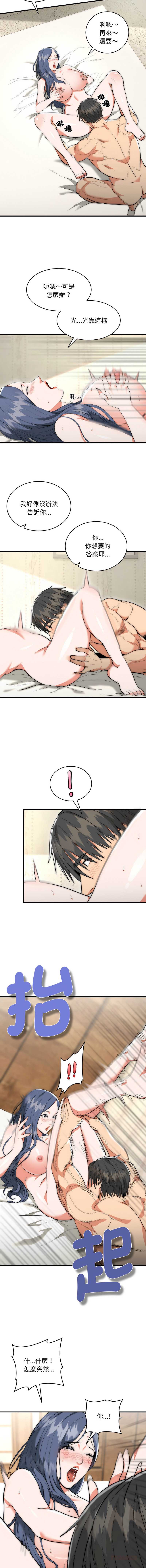 神雕闯都市 第6话 第9页