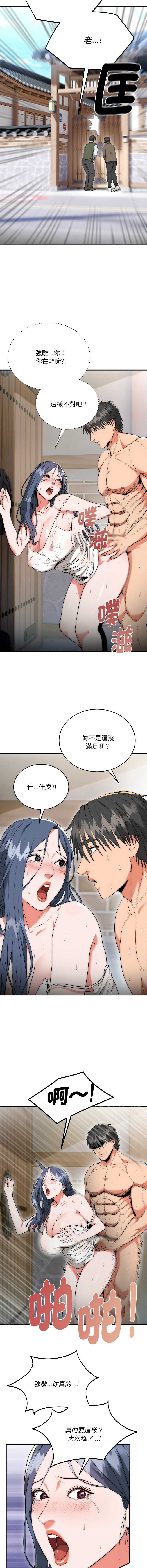 神雕闯都市 第7话 第10页
