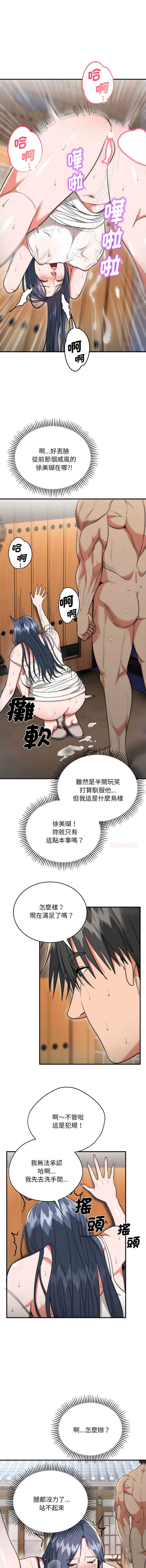神雕闯都市 第7话 第13页