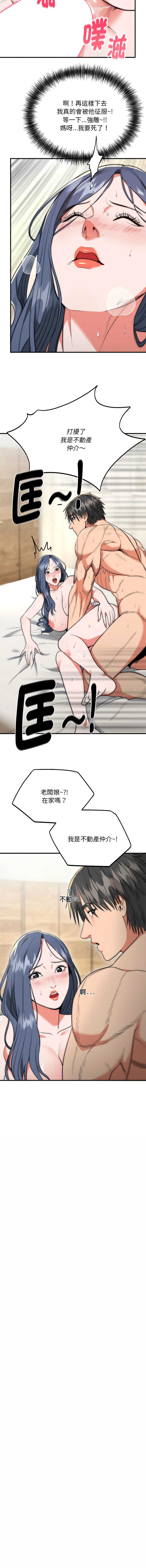 神雕闯都市 第7话 第5页