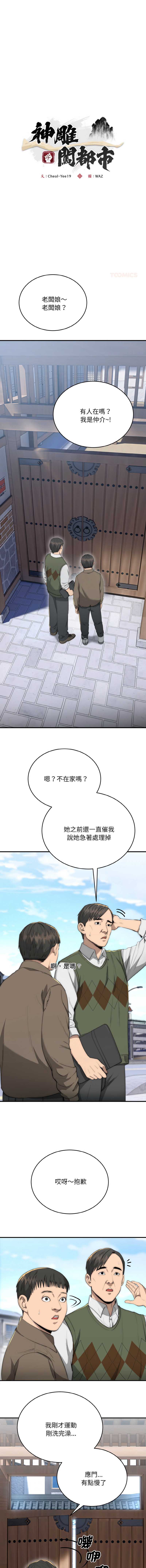 神雕闯都市 第7话 第6页