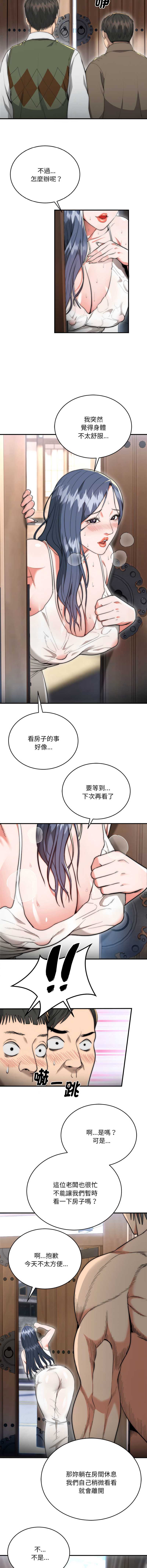 神雕闯都市 第7话 第7页
