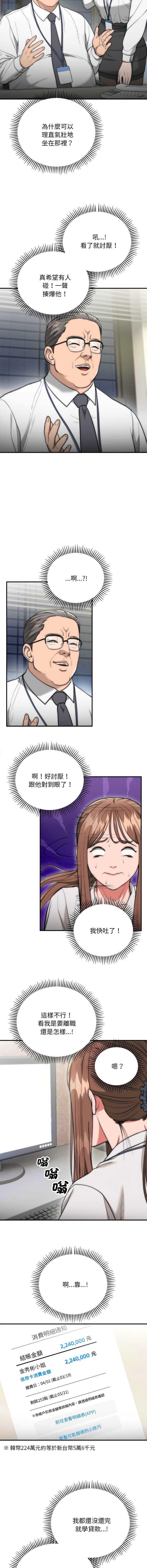 神雕闯都市 第8话 第12页