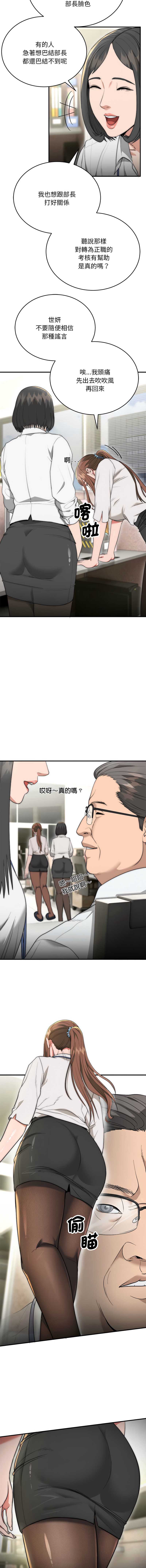 神雕闯都市 第8话 第14页