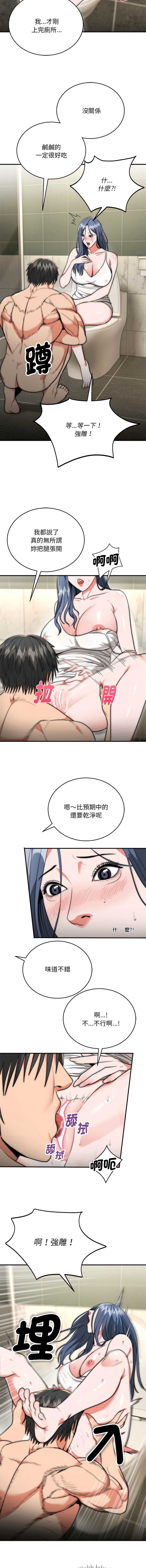 神雕闯都市 第8话 第2页
