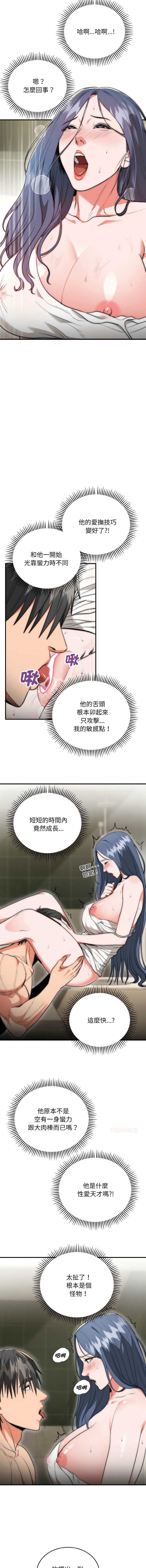 神雕闯都市 第8话 第3页