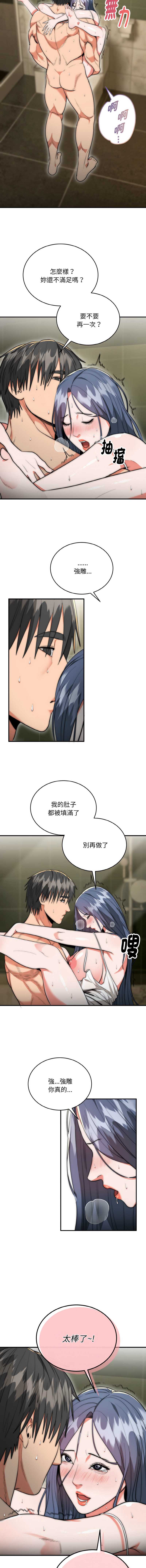 神雕闯都市 第8话 第9页