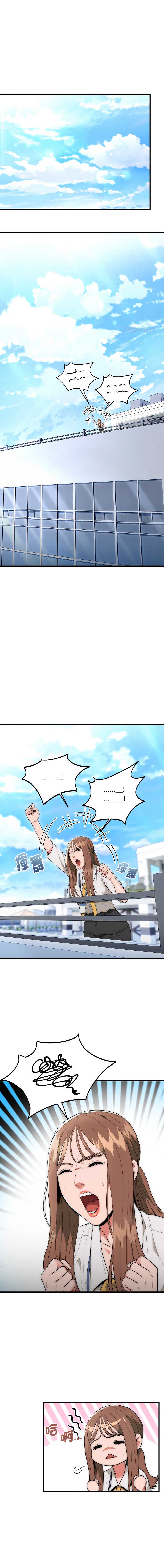 神雕闯都市 第9话 第1页