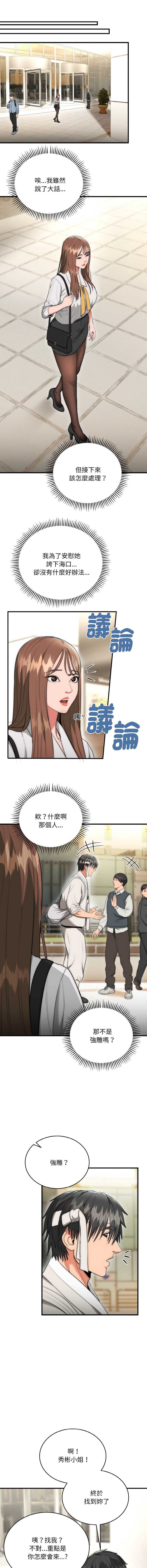 神雕闯都市 第9话 第10页