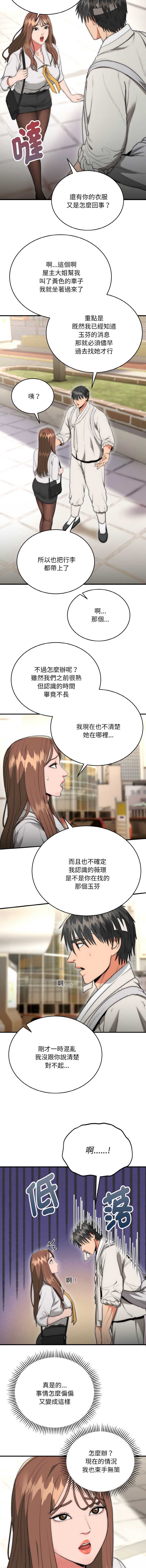 神雕闯都市 第9话 第11页