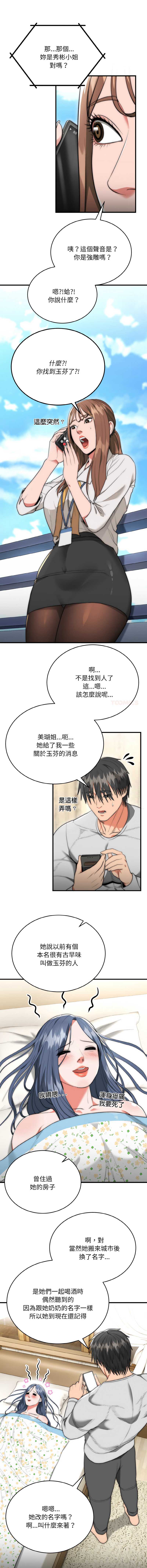 神雕闯都市 第9话 第3页