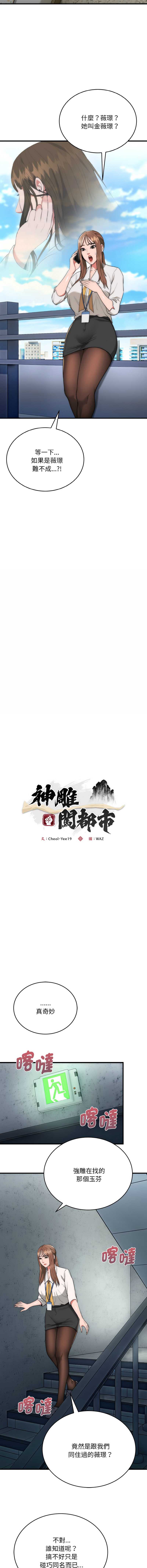 神雕闯都市 第9话 第4页