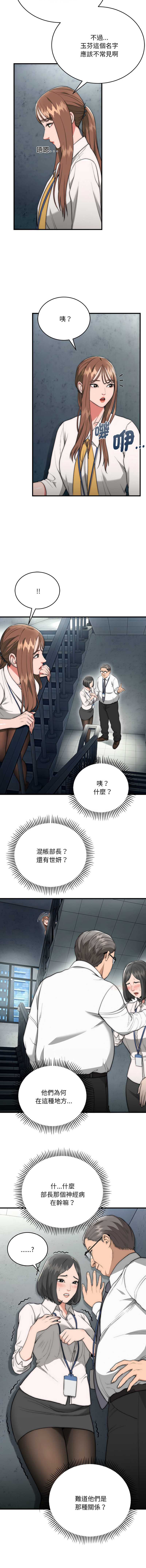 神雕闯都市 第9话 第5页