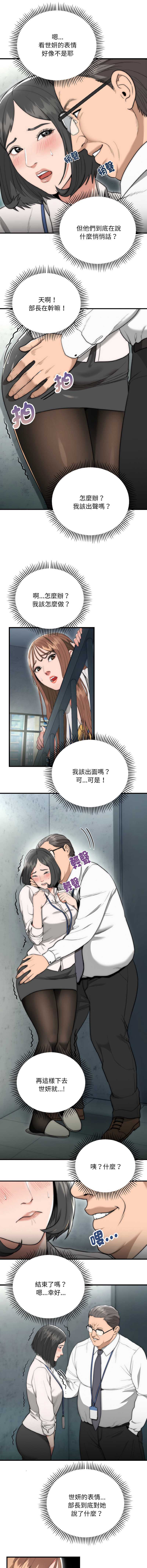 神雕闯都市 第9话 第6页