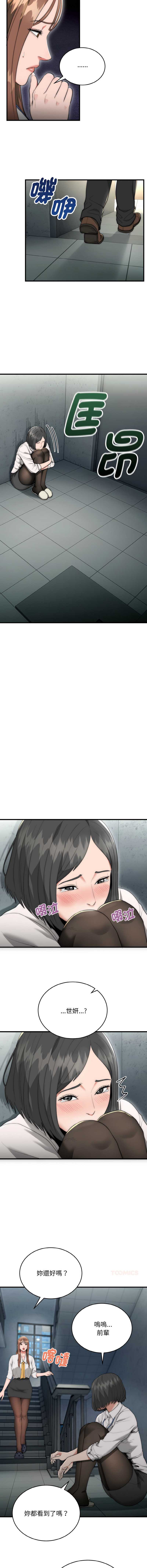 神雕闯都市 第9话 第7页