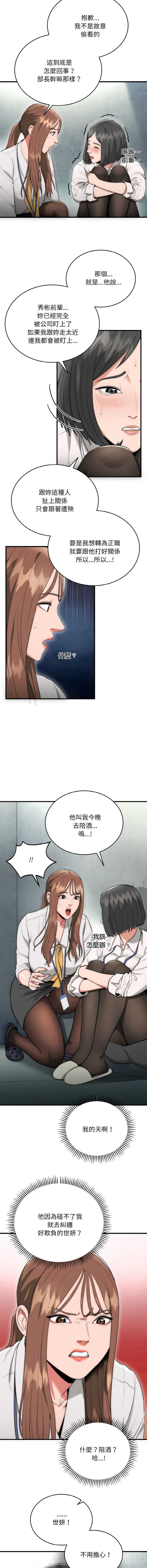 神雕闯都市 第9话 第8页