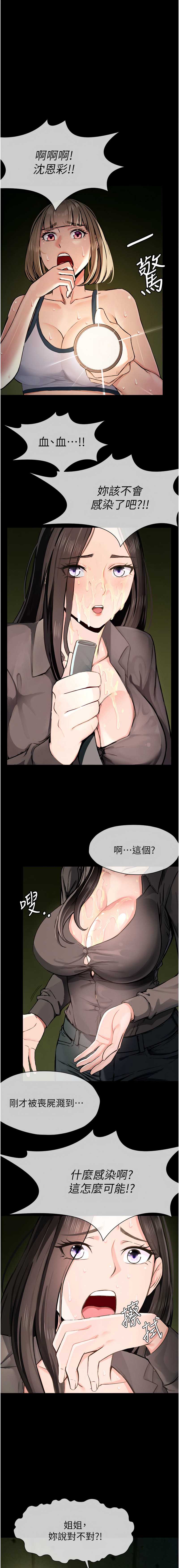 尸变家园：以身相许 第1话 第19页