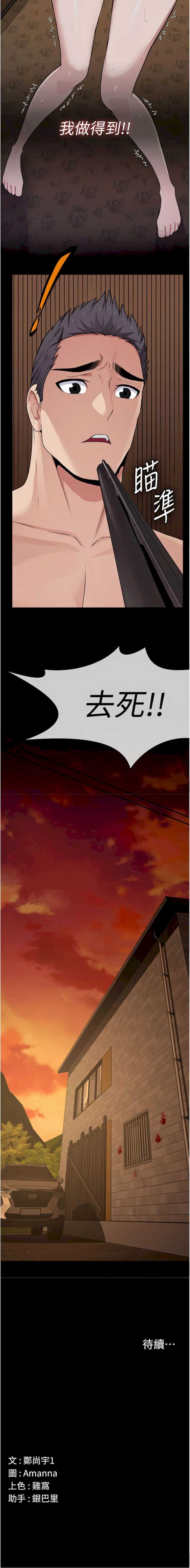 尸变家园：以身相许 第10话 第18页
