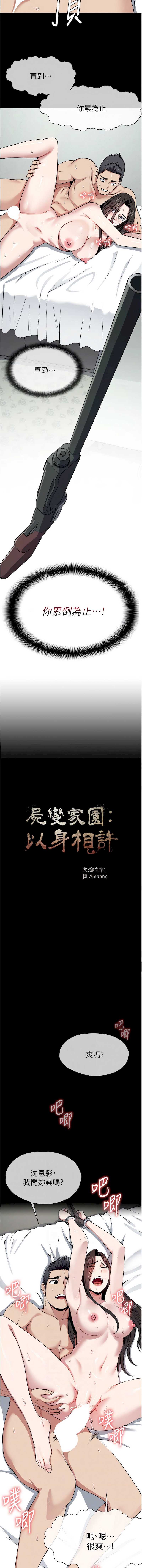 尸变家园：以身相许 第10话 第2页