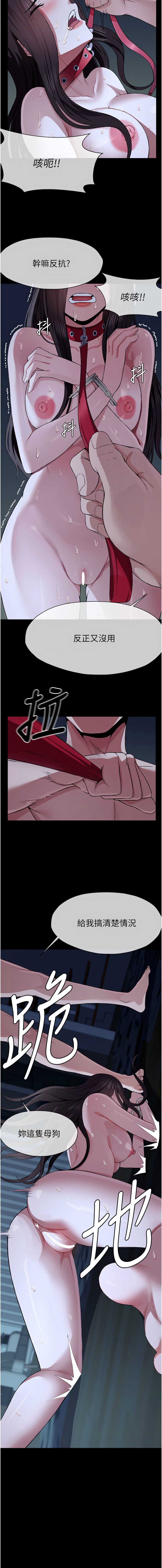 尸变家园：以身相许 第11话 第13页