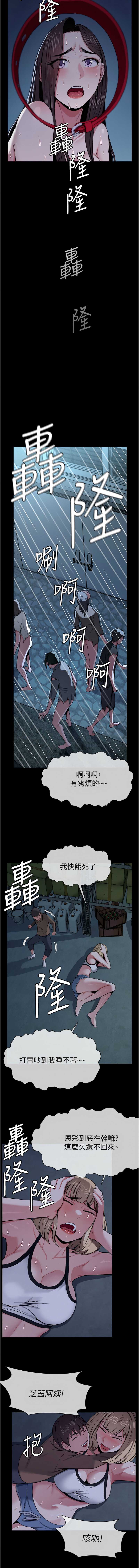 尸变家园：以身相许 第11话 第7页