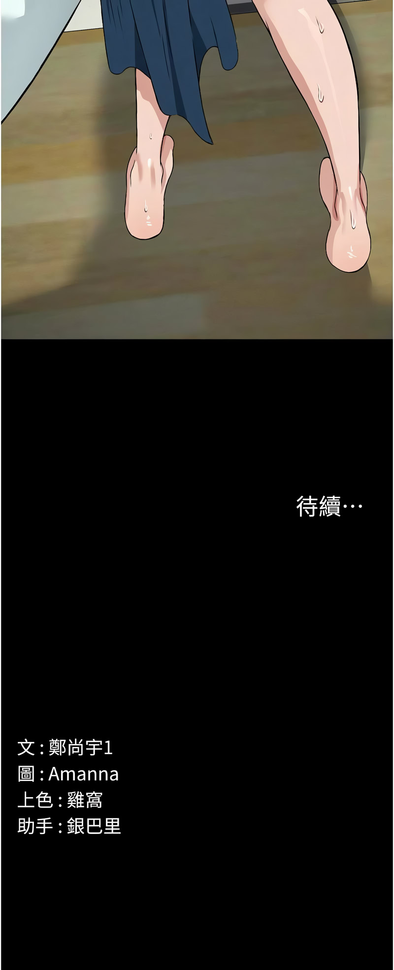 尸变家园：以身相许 第12话 第14页