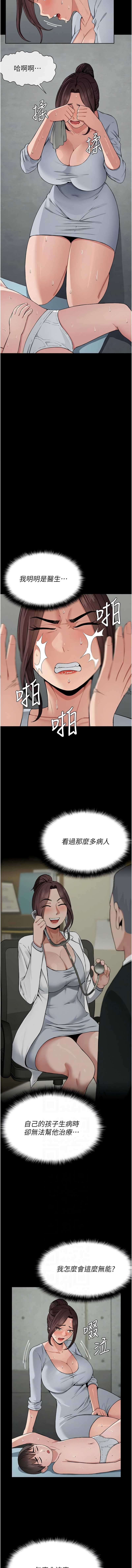 尸变家园：以身相许 第12话 第2页