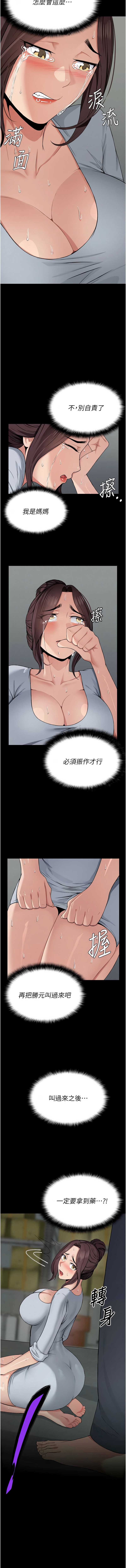 尸变家园：以身相许 第12话 第3页