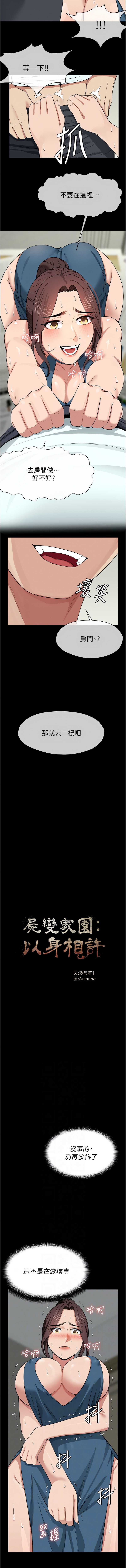 尸变家园：以身相许 第13话 第6页