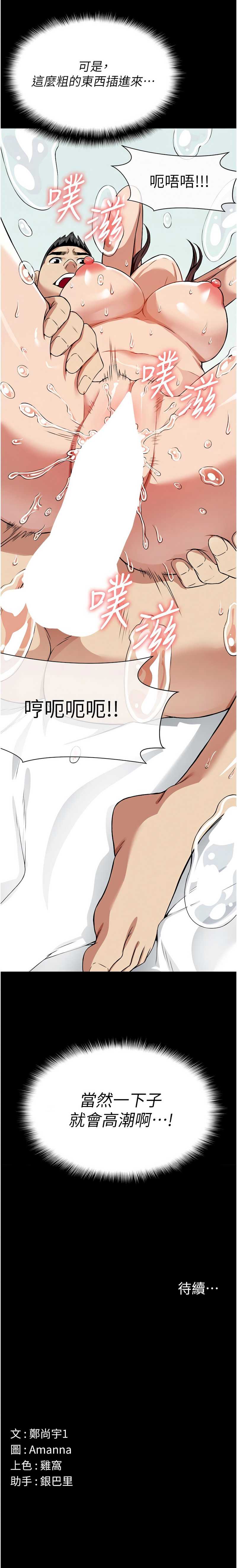 尸变家园：以身相许 第15话 第16页